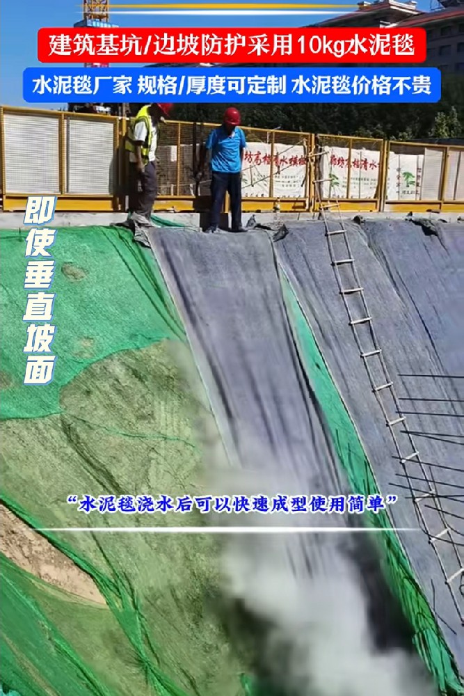 建筑基坑支護護坡水泥毯